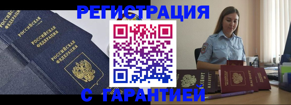 прописка иностранных граждан в Чите
