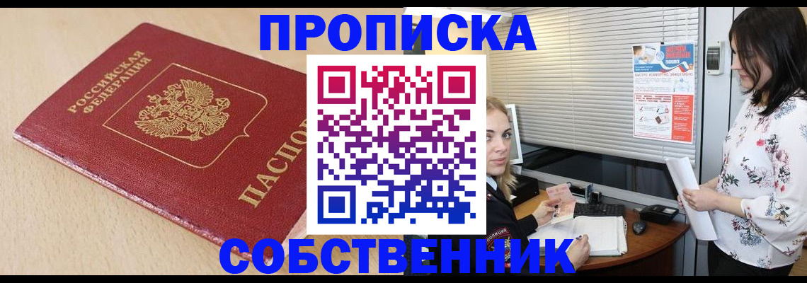 прописка паспорт в Чите