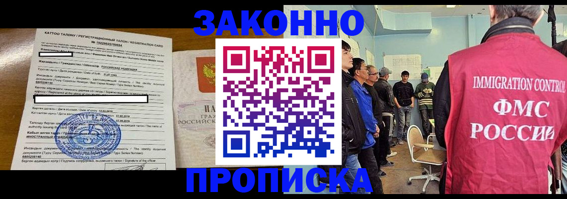 прописка для школы в Чите
