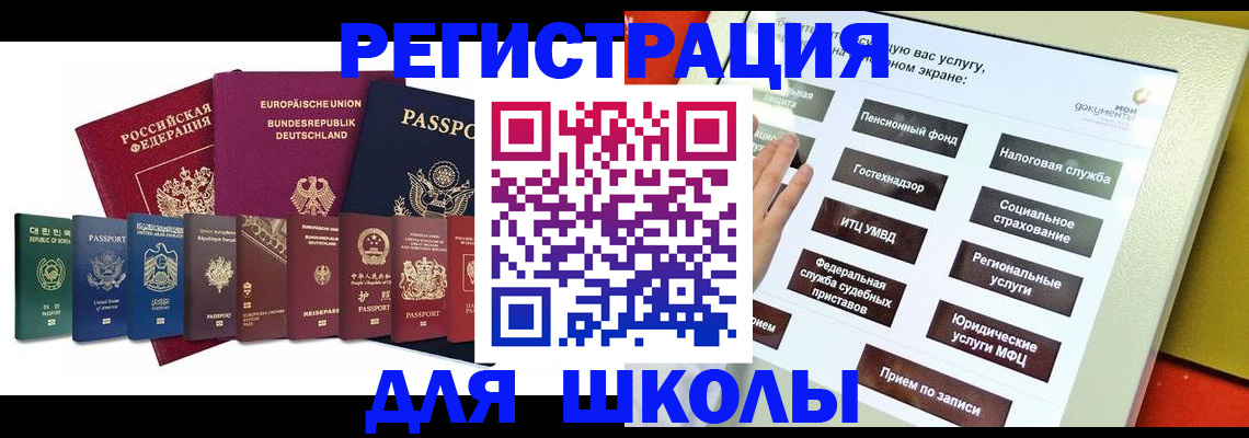 прописка штамп в Чите