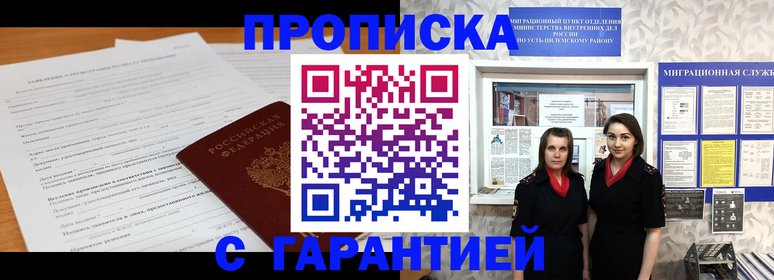 прописка в Чите